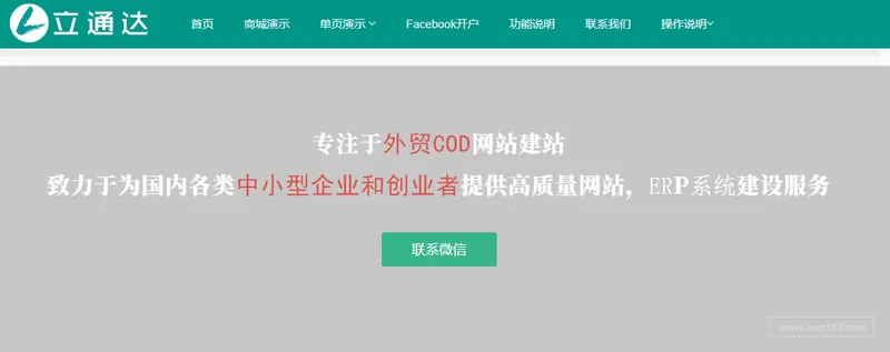 立通达COD系统