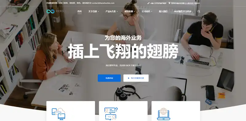 百道数据(云管理服务提供商)