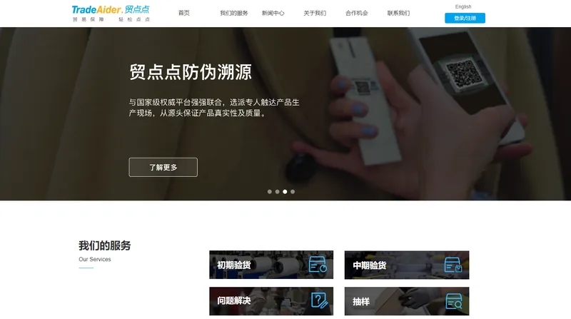 贸点点