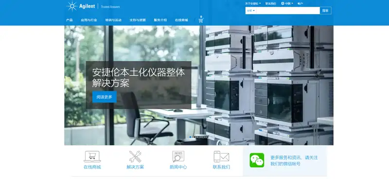 安捷伦