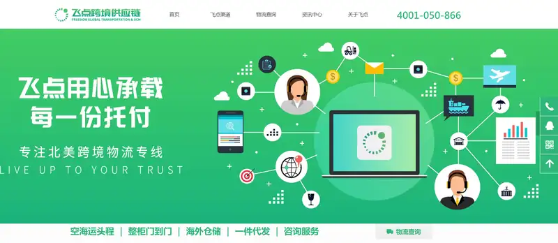 飞点跨境供应链