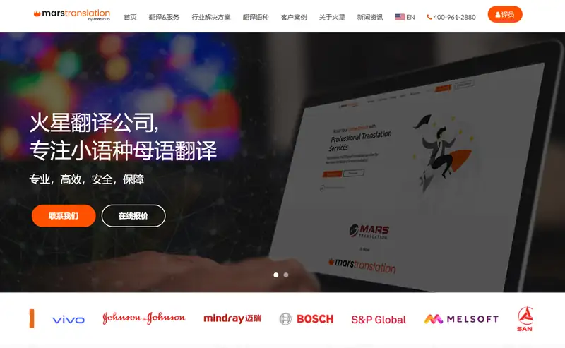 火星翻译