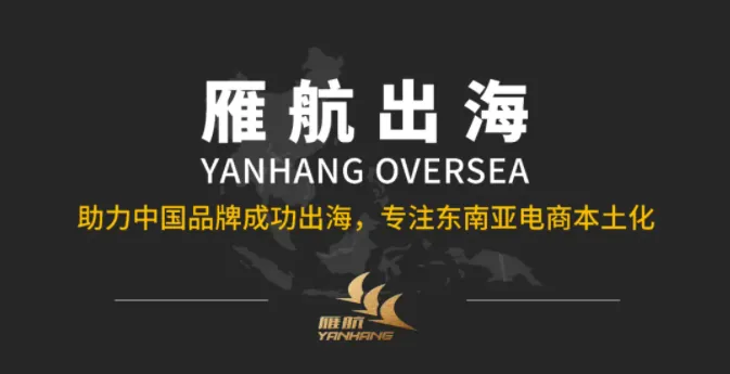 雁航出海