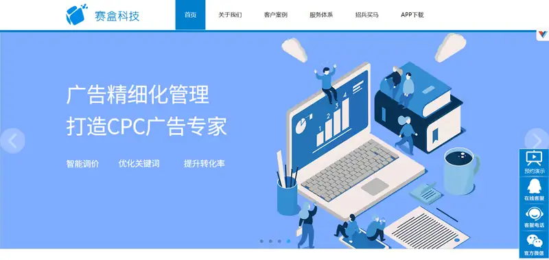 赛盒科技