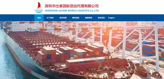 仕基国际货运
