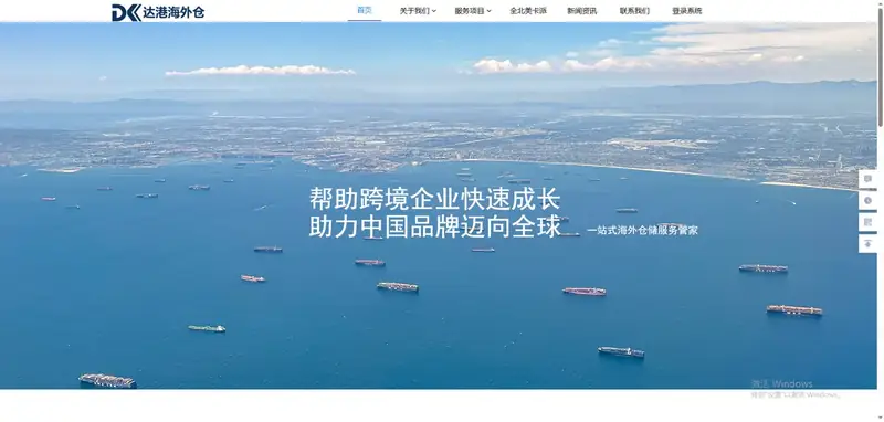 达港海外仓