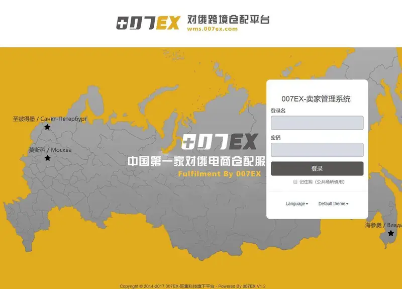 旺集海外仓（007EX）