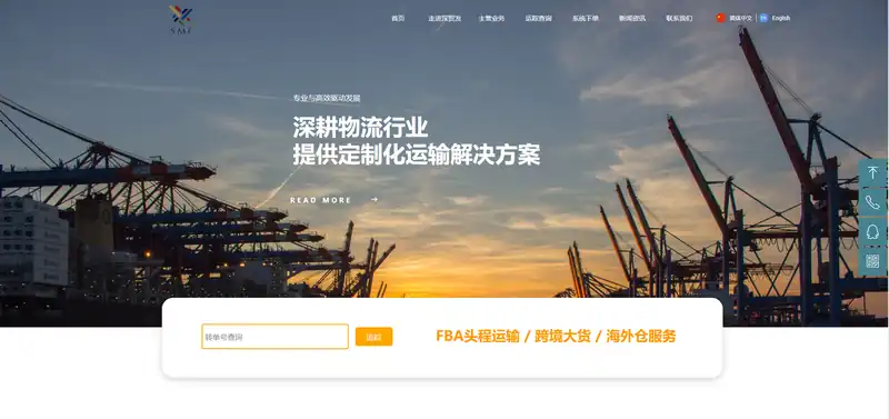 深贸发国际物流(定制化运输解决方案)