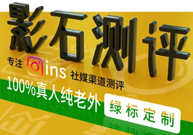 影石测评