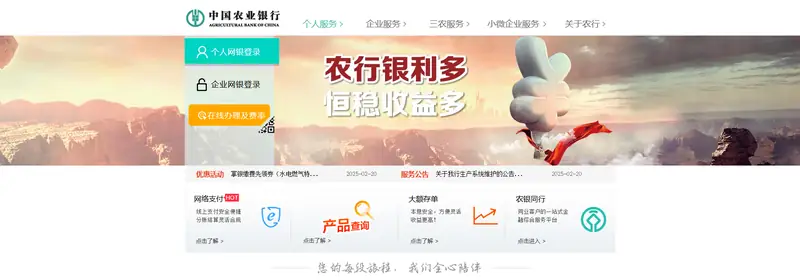 农业银行