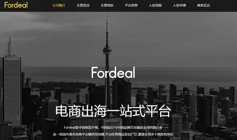 Fordeal