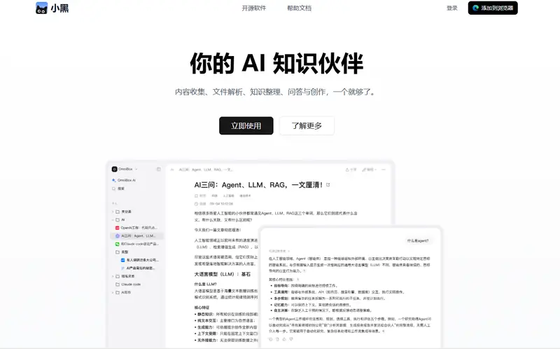 OmniBox 小黑