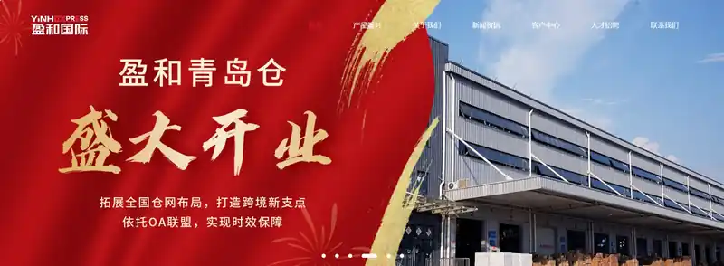 盈和国际