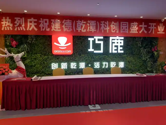 巧鹿