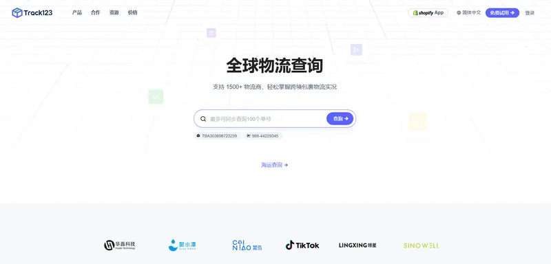 Track123(一站式物流查询与管理服务)