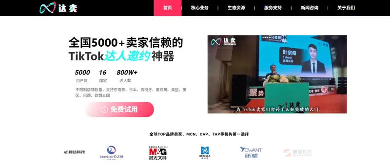 达卖