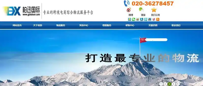柏迅国际物流
