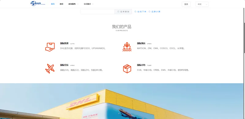 慧合物流网(跨境物流发货平台)