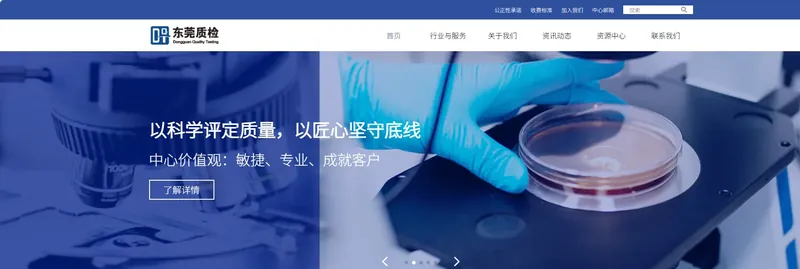 东莞质检