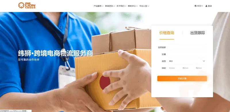 纬狮物联网(拉美跨境电商物流服务商)