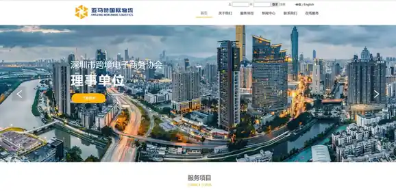 亚马赞国际物流