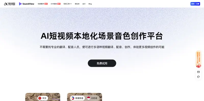 声动视界