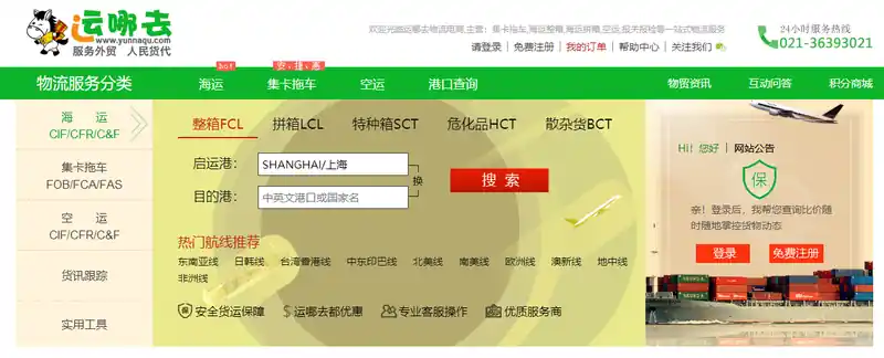 运哪去网