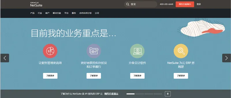 Oracle NetSuite