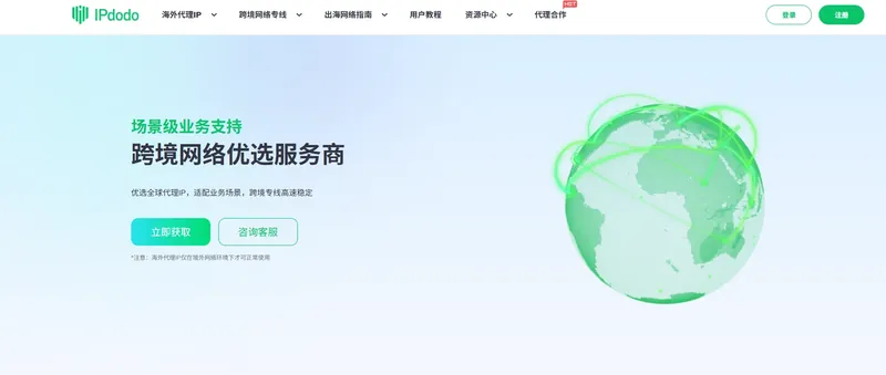IPdodo跨境网络