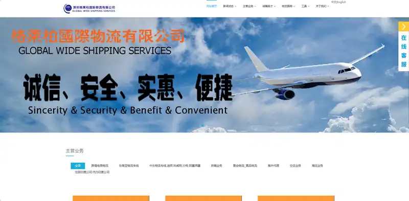 格菜柏国际物流(一级货运代理资质企业)
