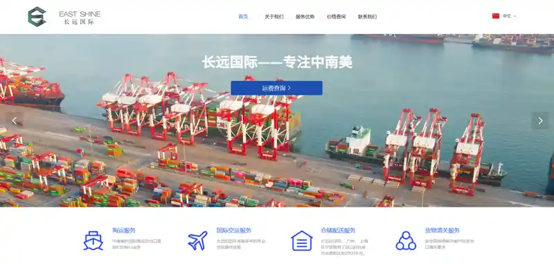 长远国际货运(中南美国际海运进出口)