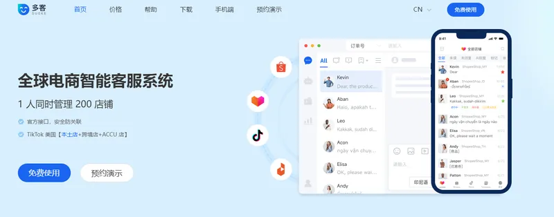 多客