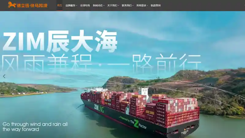 德立迅国际物流