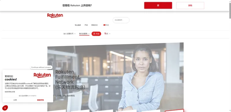 乐天物流网络