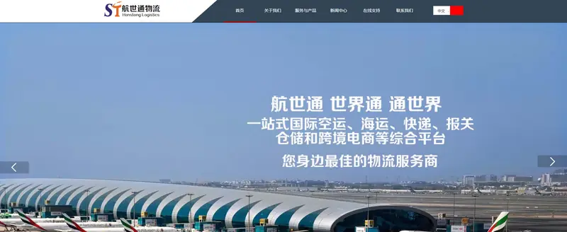 航世通物流(跨境电商物流服务)