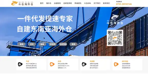 斗仓海外仓