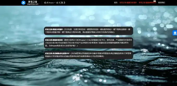 虾皮之家