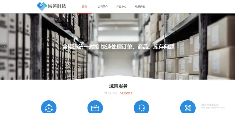 域善云ERP