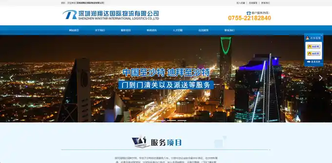 润翔达国际物流(沙特市场的专业物流服务)