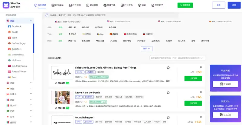 小牛站外(亚马逊站外推广系统)