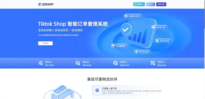 远东ERP