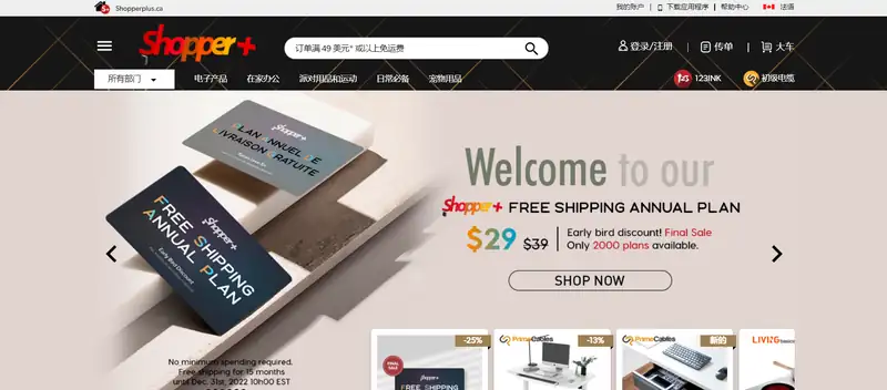 ShopperPlus