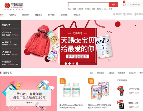 丰趣海淘