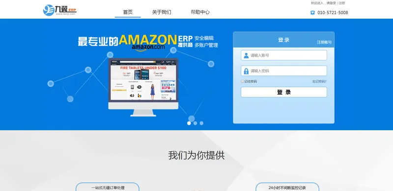 九翼ERP