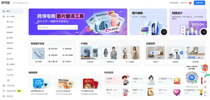 易可图