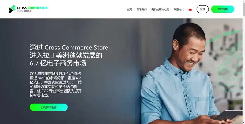 Cross Commerce Store(CCS跨贸商店)