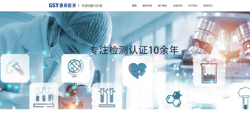 GST通规检测