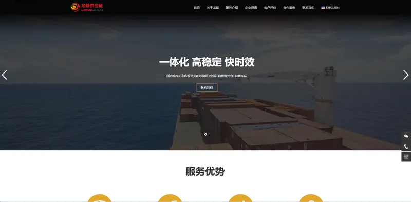龙辕供应链(国际货物运输服务企业)