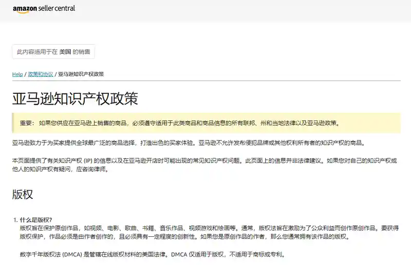 亚马逊知识产权政策