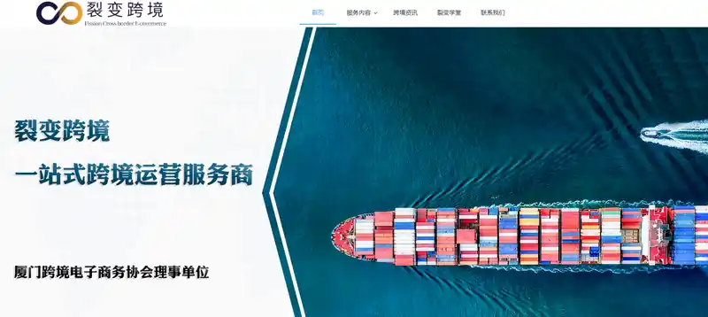 裂变跨境电商(跨境电商代运营服务商)